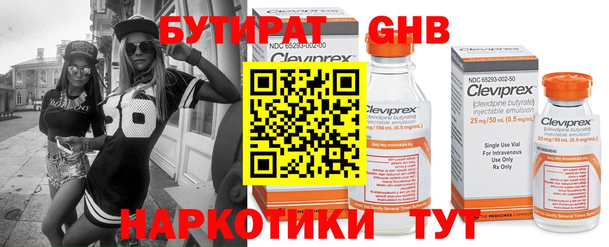 Бутират  БУТИРАТ GHB  Вход с VPN  Кузнецк 