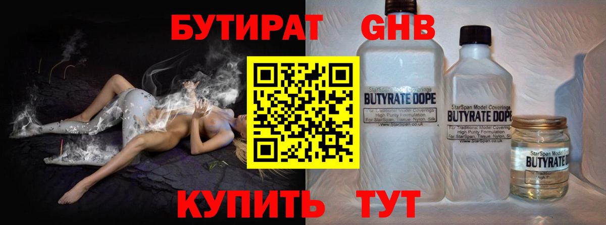 БУТИРАТ бутик Кузнецк