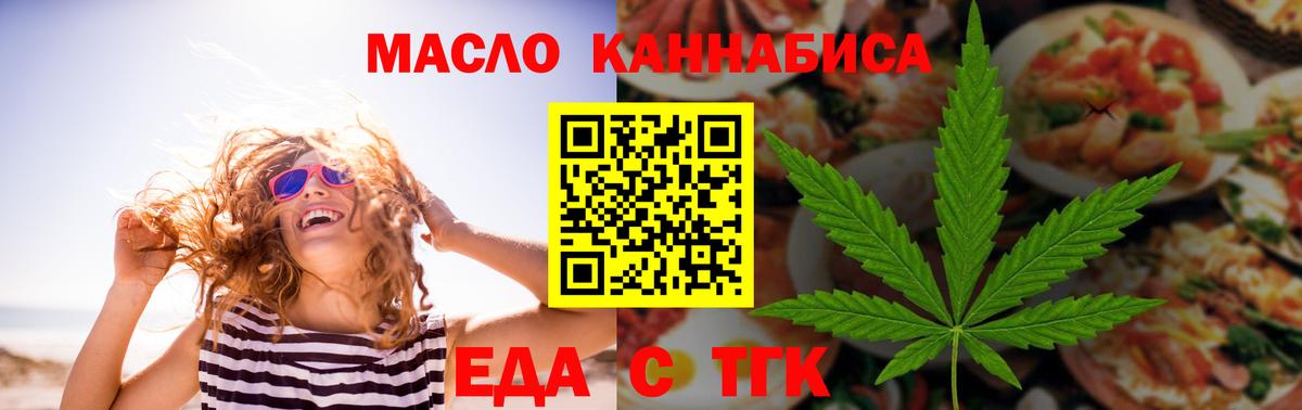 Еда ТГК марихуана Кузнецк
