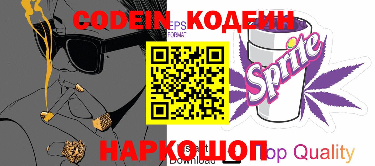 Codein напиток Lean (лин)  Вход с VPN  Codein напиток Lean (лин)  Кузнецк 