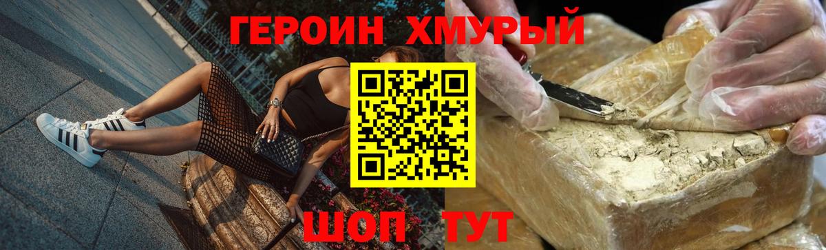 Героин хмурый Кузнецк