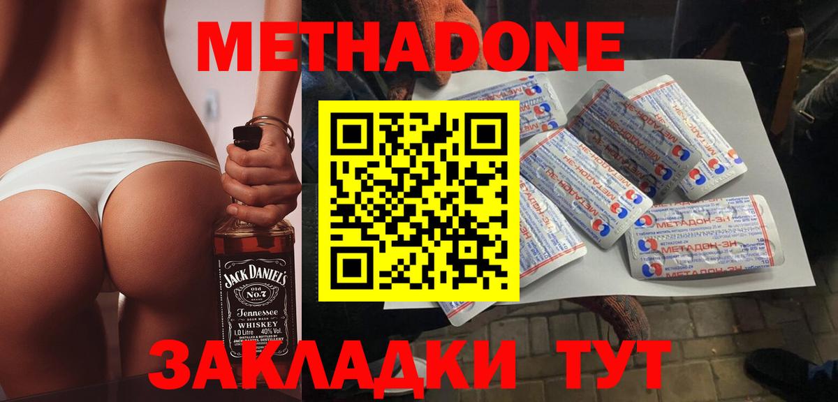 Метадон Кузнецк
