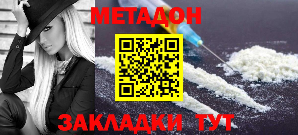 МЕТАДОН мёд Кузнецк